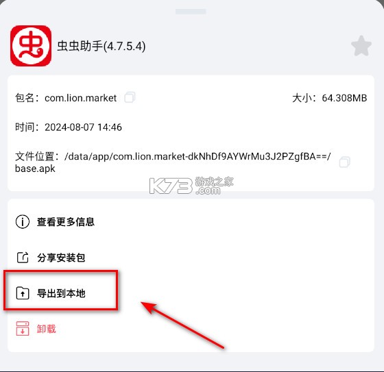 base.apk v1.3 安装包下载