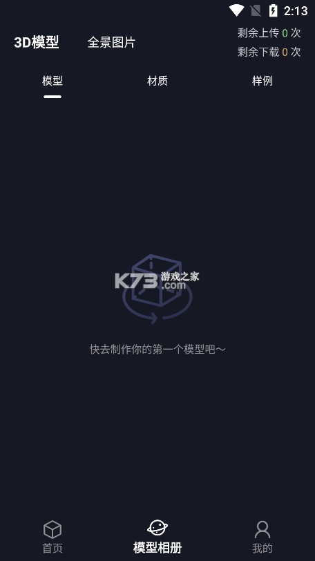 可汗3D建模 v2.3.5 app官方版 可汗3D建模 v2.3.5 app官方版