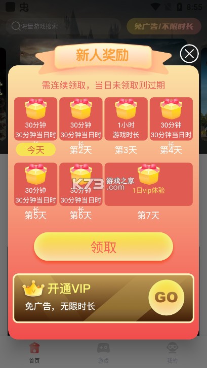 飞鸽云游戏 v1.1.4 官方版