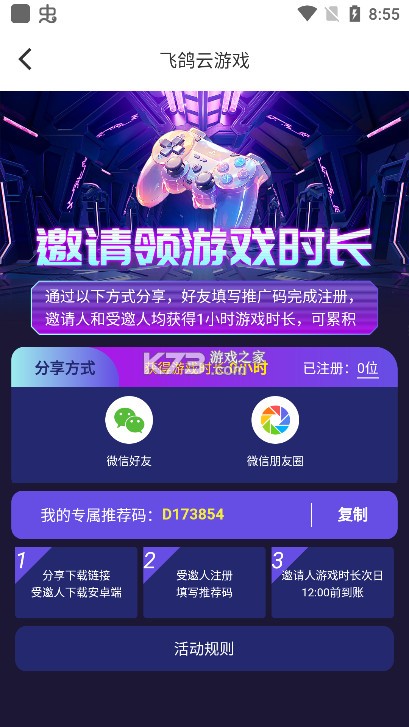 飞鸽云游戏 v1.1.4 官方版