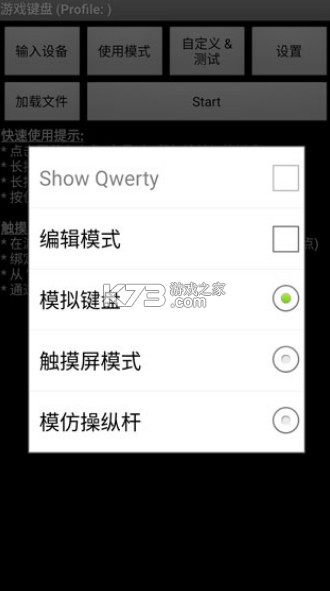虚拟键盘 v6.2.5 手机版下载(游戏键盘)