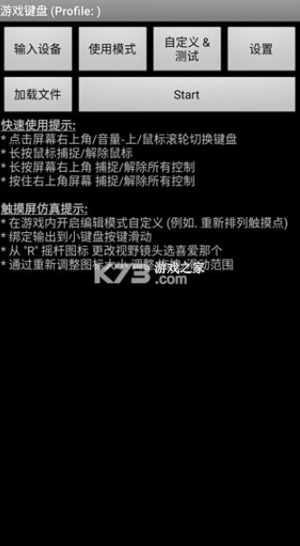 虚拟键盘 v6.2.5 手机版下载(游戏键盘)