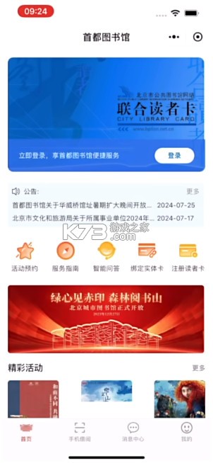 首都图书馆 v3.6.1 app下载