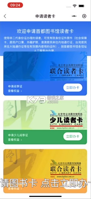 首都图书馆 v3.6.1 app下载
