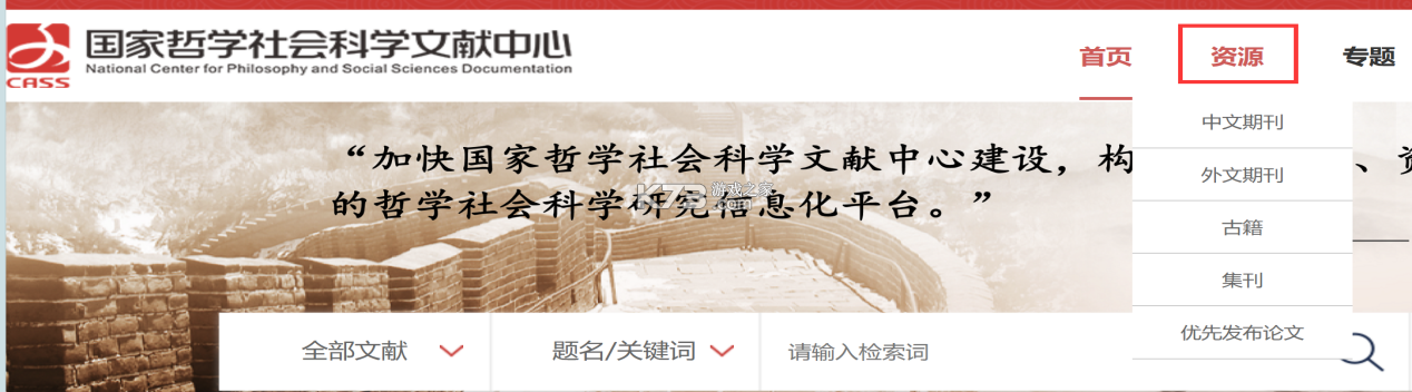 国家哲学社会科学文献中心 v1.5.10 app下载 国家哲学社会科学文献中心 v1.5.10 app下载