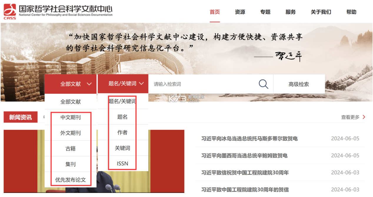 国家哲学社会科学文献中心 v1.5.10 app下载 国家哲学社会科学文献中心 v1.5.10 app下载