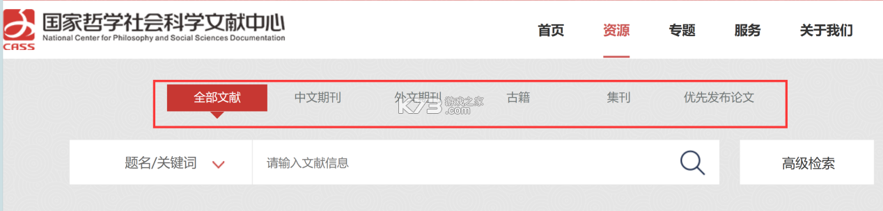 国家哲学社会科学文献中心 v1.5.10 app下载 国家哲学社会科学文献中心 v1.5.10 app下载