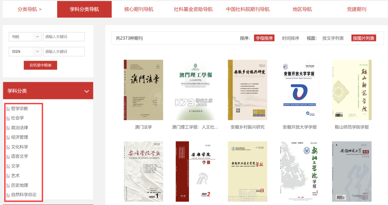 国家哲学社会科学文献中心 v1.5.10 app下载 国家哲学社会科学文献中心 v1.5.10 app下载