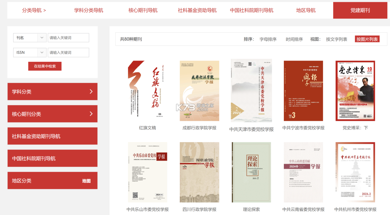 国家哲学社会科学文献中心 v1.5.10 app下载 国家哲学社会科学文献中心 v1.5.10 app下载