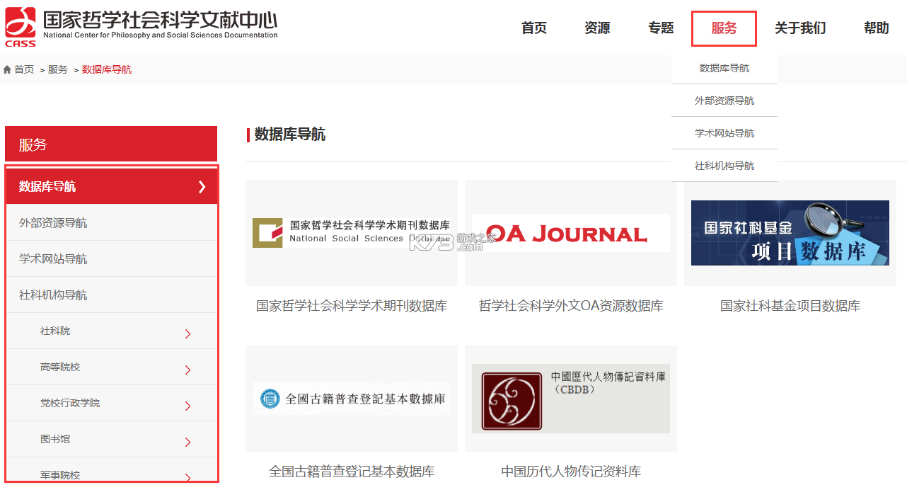 国家哲学社会科学文献中心 v1.5.10 app下载 国家哲学社会科学文献中心 v1.5.10 app下载