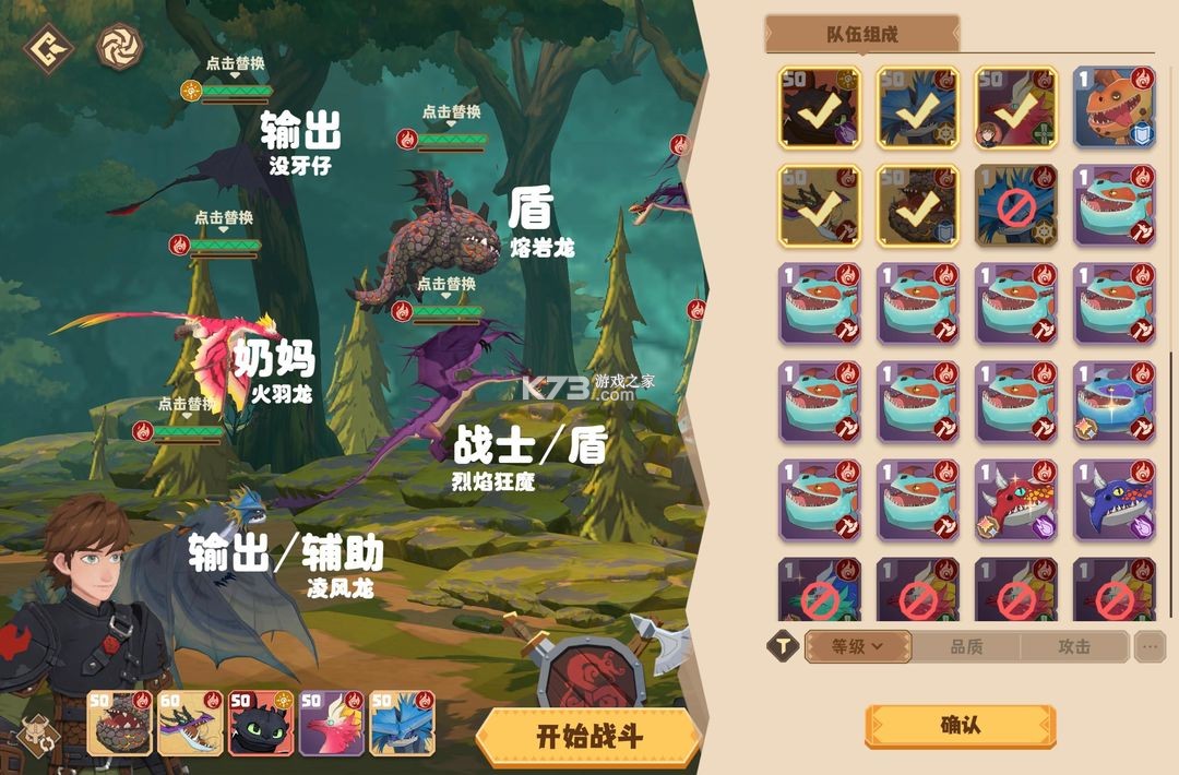 驯龙高手旅程 v1.1.2 手游官方版下载