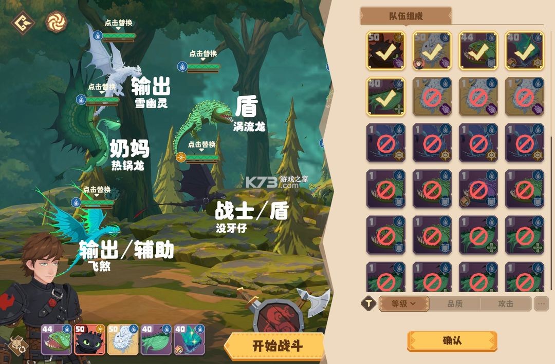 驯龙高手旅程 v1.1.2 手游官方版下载