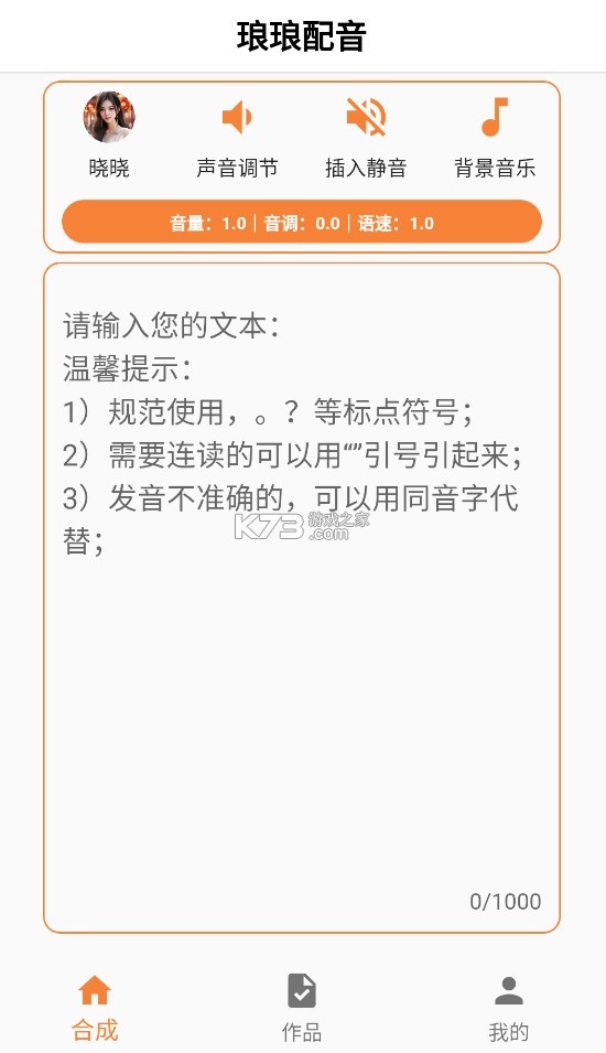 琅琅配音 v1.1.3 app官方正版下载