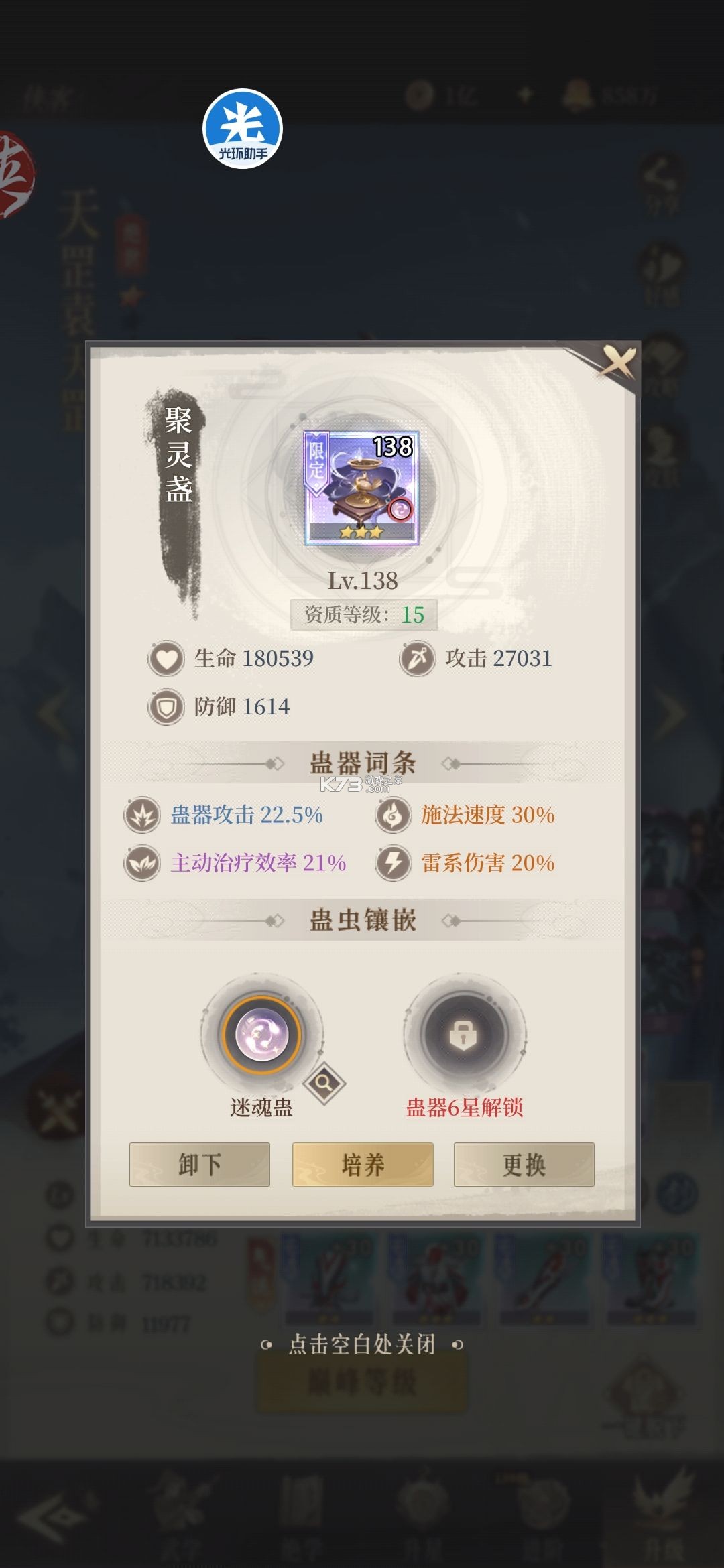 新不良人 v1.0.243 应用宝版 新不良人 v1.0.243 应用宝版