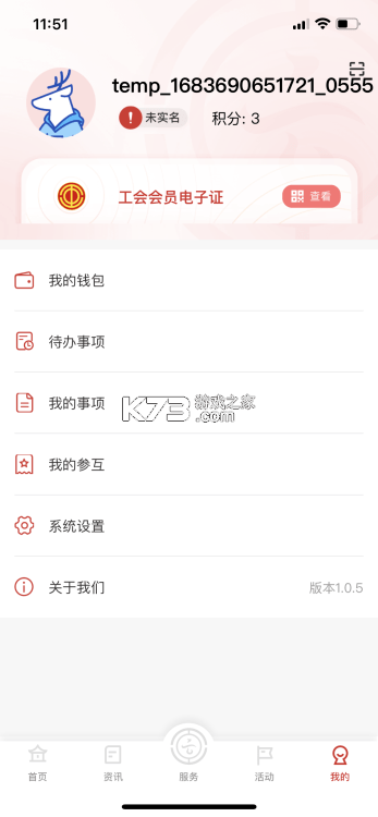 云岭职工 v1.0.9 app下载安装最新版2025