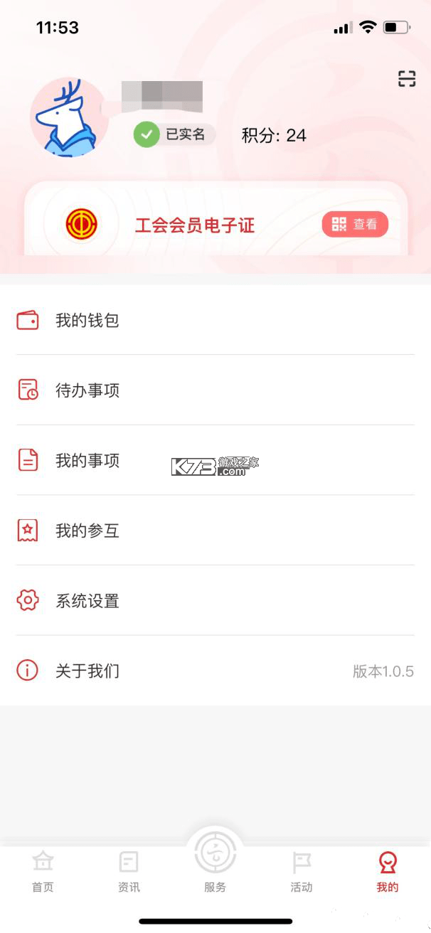 云岭职工 v1.0.9 app下载安装最新版2025