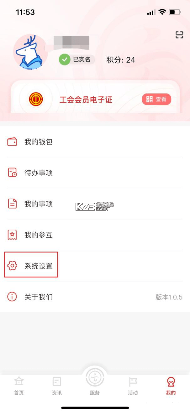 云岭职工 v1.0.9 app下载安装最新版2025