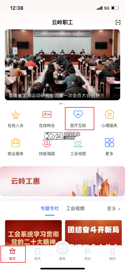 云岭职工 v1.0.9 app下载安装最新版2025