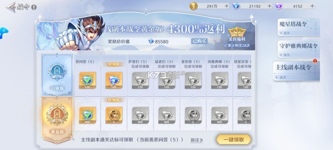 圣斗士星矢重生2 v1.0.1 手游官方版 圣斗士星矢重生2 v1.0.1 手游官方版