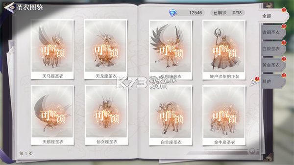 圣斗士星矢重生2 v1.0.1 折扣版