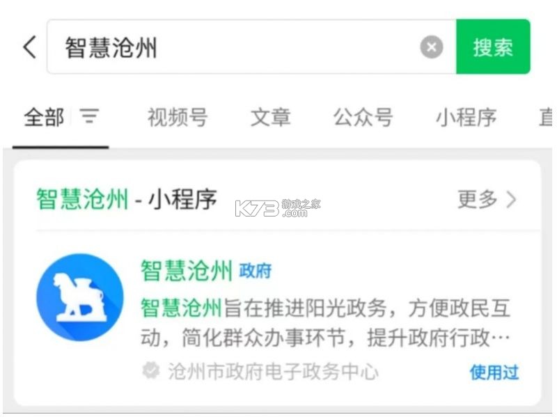 智慧沧州 v1.3.8 app官方版下载