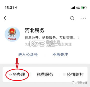 河北税务 v3.15.0 app官方版 河北税务 v3.15.0 app官方版