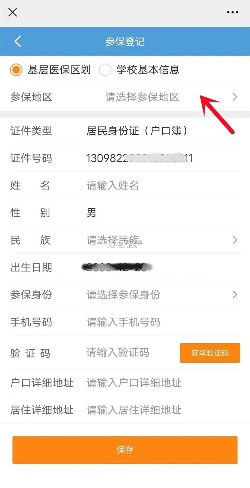 河北税务 v3.15.0 app官方版 河北税务 v3.15.0 app官方版