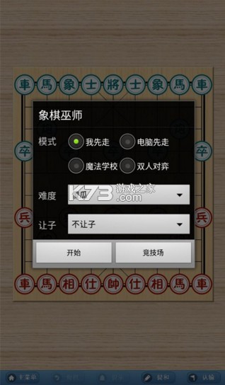 象棋巫师 v3.3.7 手机版下载