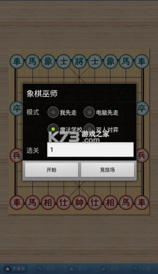 象棋巫师 v3.3.7 手机版下载