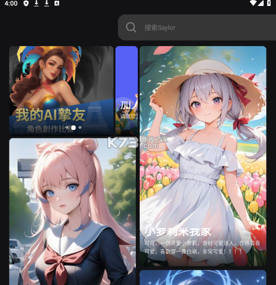 saylo v2.1.9 ai虚拟聊天软件下载 saylo v2.1.9 ai虚拟聊天软件下载