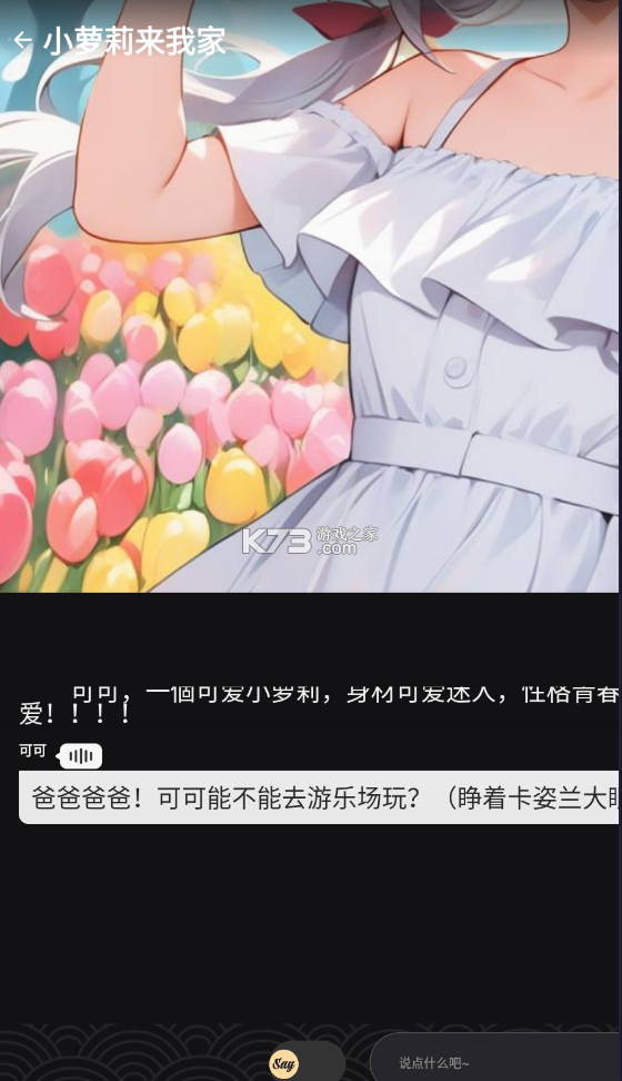 saylo v2.1.9 ai虚拟聊天软件下载 saylo v2.1.9 ai虚拟聊天软件下载