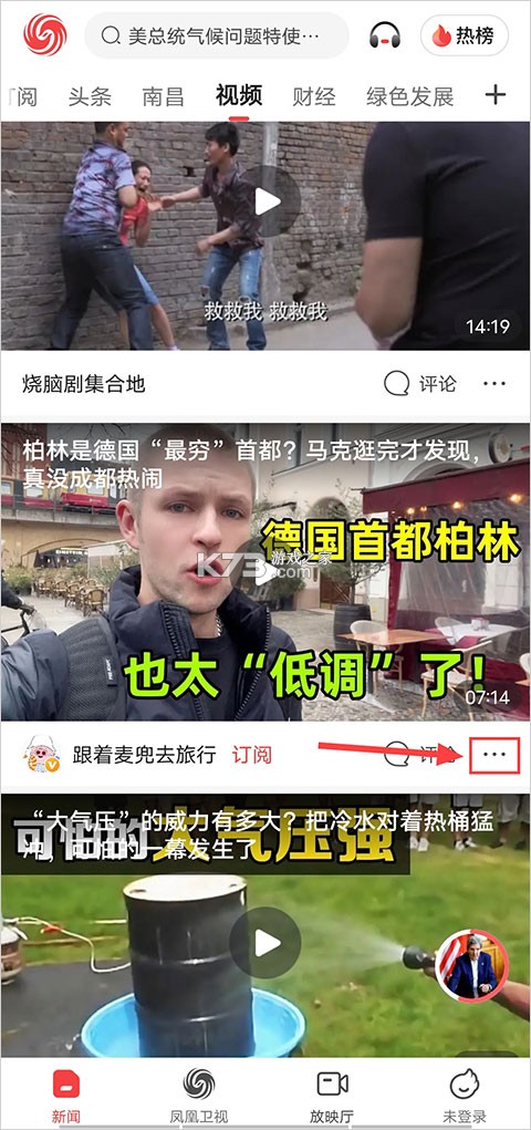 凤凰新闻 v7.83.0 app下载官方版 凤凰新闻 v7.83.0 app下载官方版