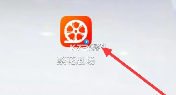 繁花剧场 v2.8.0 app下载