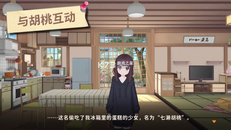 胡桃日记相伴初心 v1.4.2002 官方版