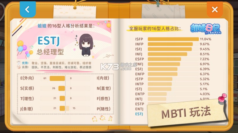 胡桃日记相伴初心 v1.4.2002 官方版