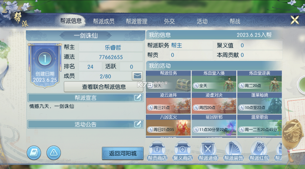 诛仙手游 v2.961.0 华为版