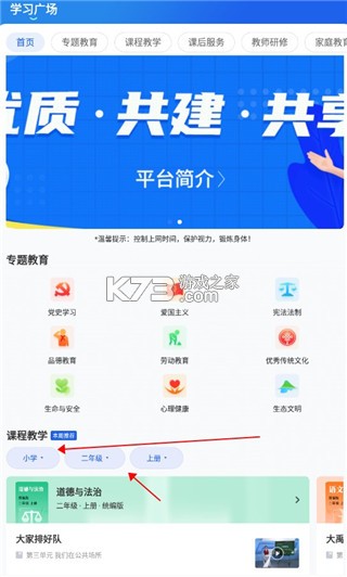 智慧中小学 v6.9.10 app下载