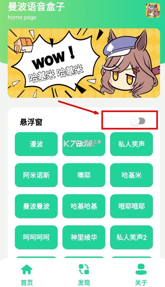 漫波语音盒子 v1.0 下载