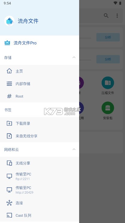 流舟文件管家 v1.7.19 官方版