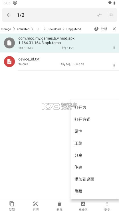 流舟文件管家 v1.7.19 官方版