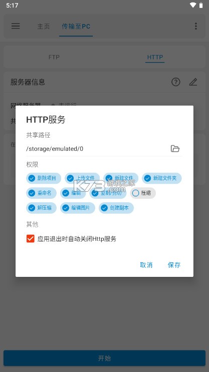 流舟文件管家 v1.7.19 官方版