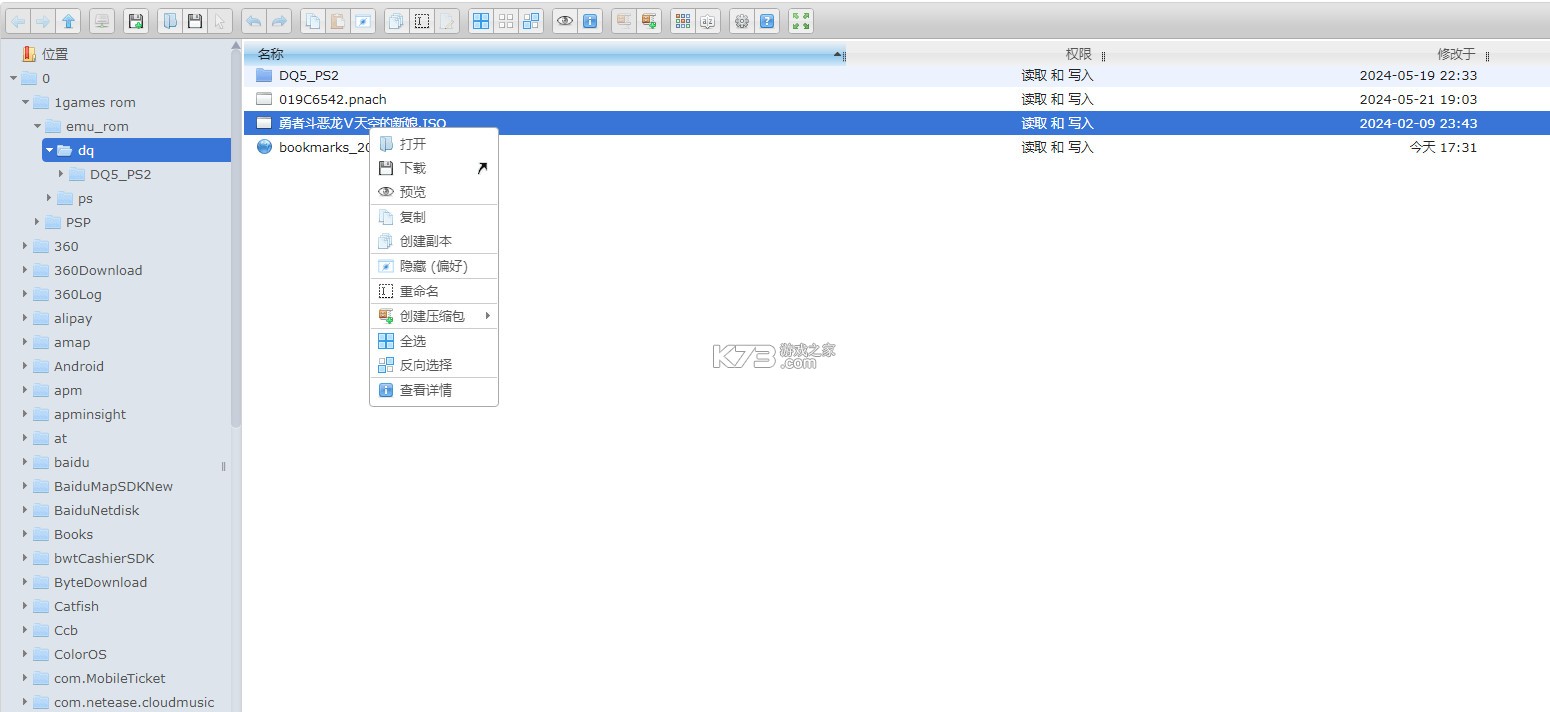 流舟文件管家 v1.7.19 官方版