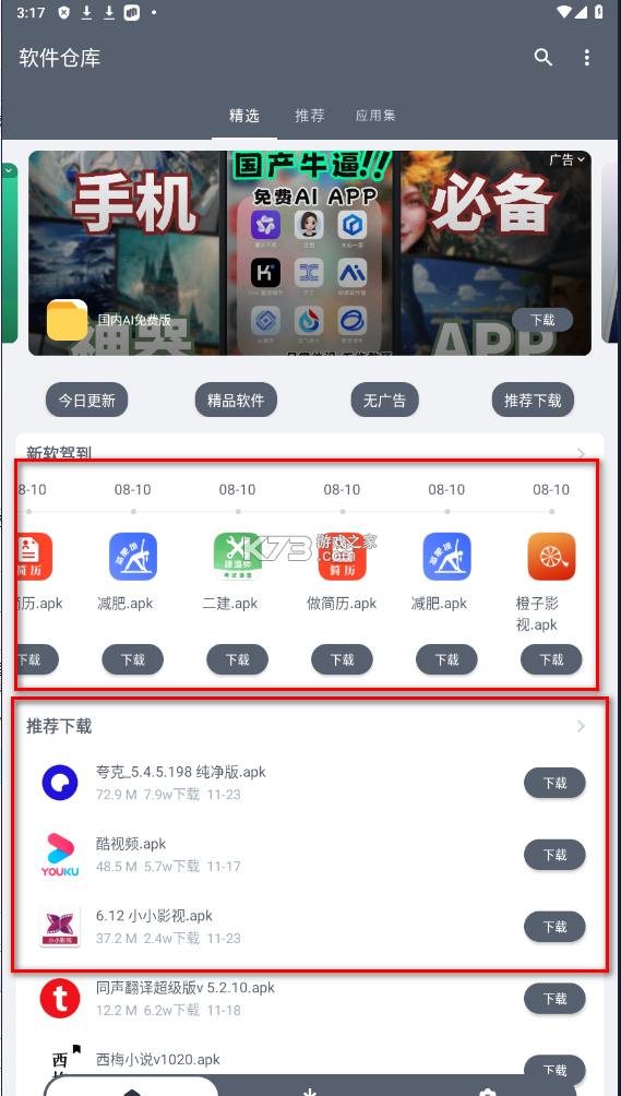 软件仓库 v1.2.4 app官方版下载 软件仓库 v1.2.4 app官方版下载
