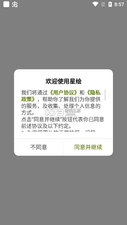 星绘 v1.0.3 app官方正版下载 星绘 v1.0.3 app官方正版下载