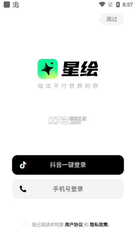 星绘 v1.0.3 app官方正版下载 星绘 v1.0.3 app官方正版下载