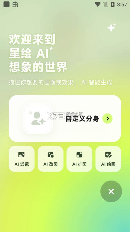 星绘 v1.0.3 app官方正版下载 星绘 v1.0.3 app官方正版下载