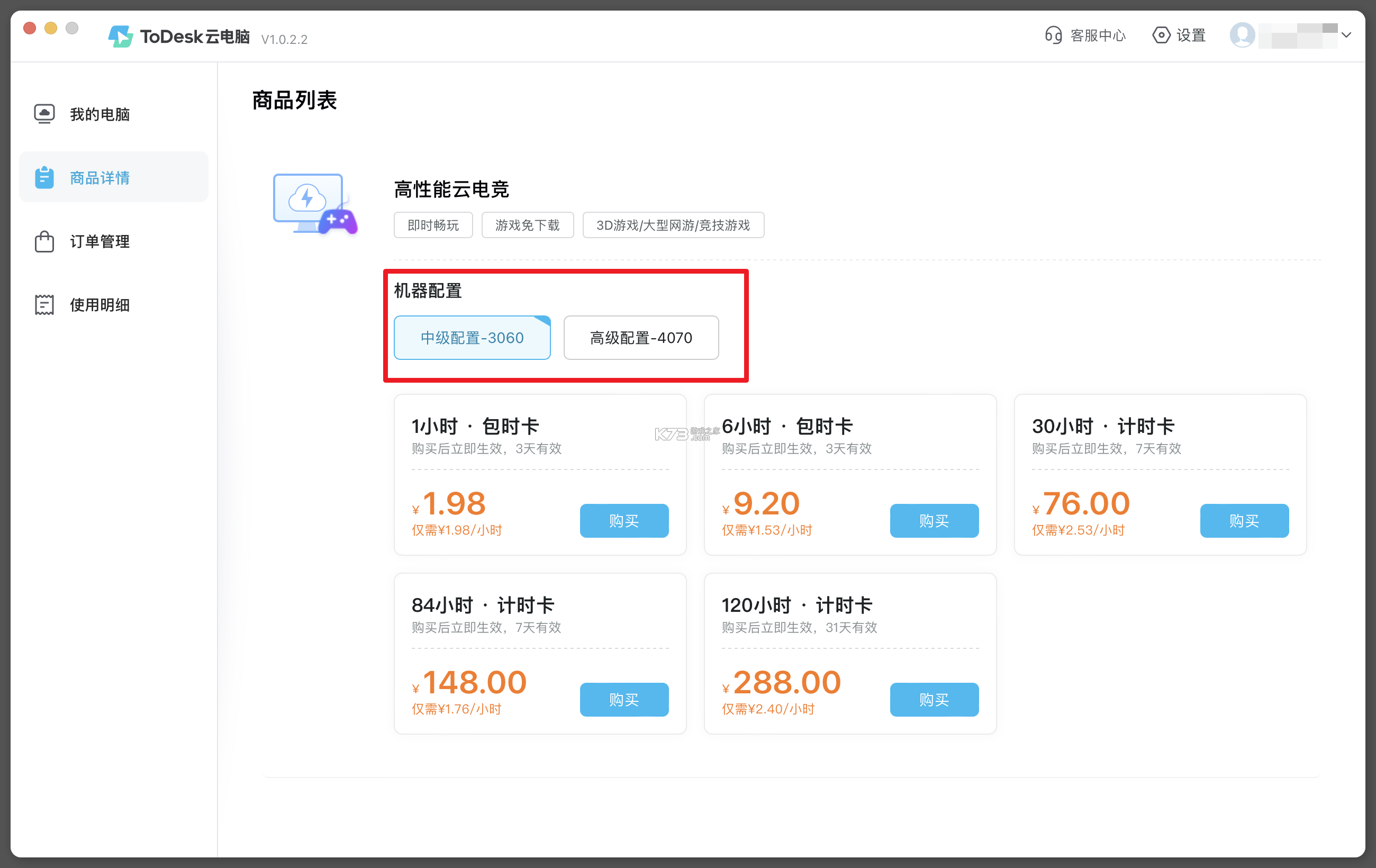 todesk云电脑 v1.1.0.2 手机版下载