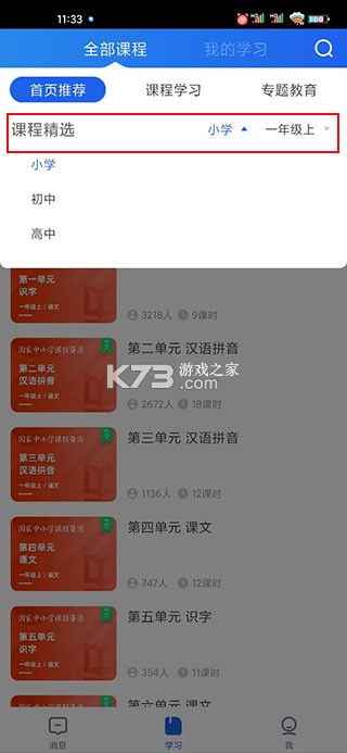 学有优教 v1.9.7 育app官方下载
