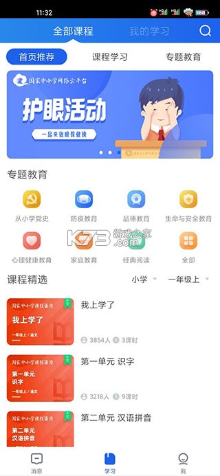 学有优教 v1.9.7 育app官方下载