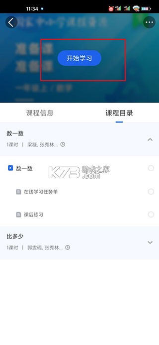 学有优教 v1.9.7 育app官方下载